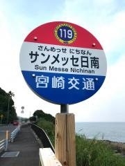 「サンメッセ日南」バス停留所