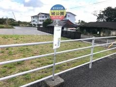 「城公園」バス停留所