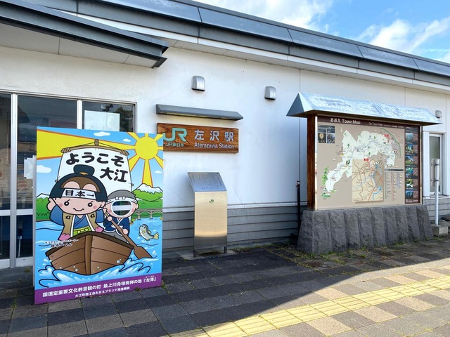 左沢駅