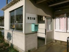 落合川駅