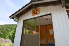 「鷲見」バス停留所
