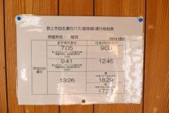 「鷲見」バス停留所