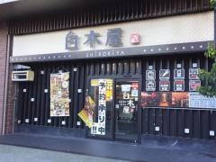 白木屋　阪神尼崎西口駅前店