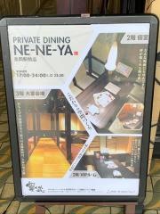 寧々家　長岡駅前店