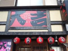 やきとり大吉　東馬込店