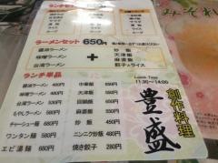 創作家庭料理　豊盛