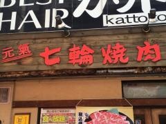 牛繁　西葛西店