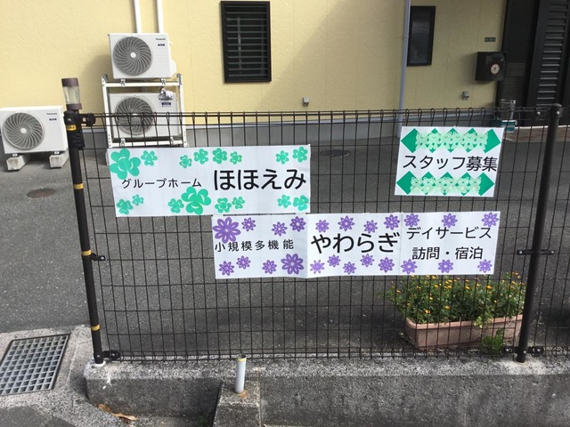 防府市の『ニチイのほほえみ防府』です。