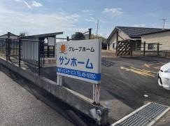 サンホーム