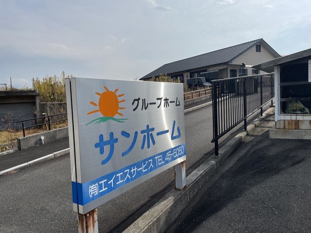 サンホーム 施設外観