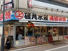 磯丸水産　上野6丁目２号店