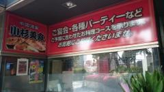 中国酒家　小杉美食