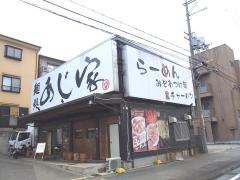 あじ家