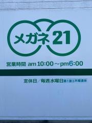 メガネ21　尾張一宮店
