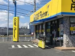 ゴルフパートナー 安城店