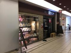 鎌倉パスタ　トツカーナ店