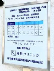 寿町クリニック
