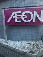 まいばすけっと　熊野前店