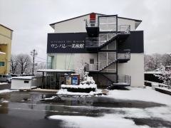 サンバレー美術館