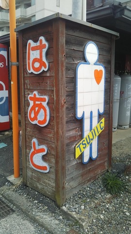 グループホームはあと 看板