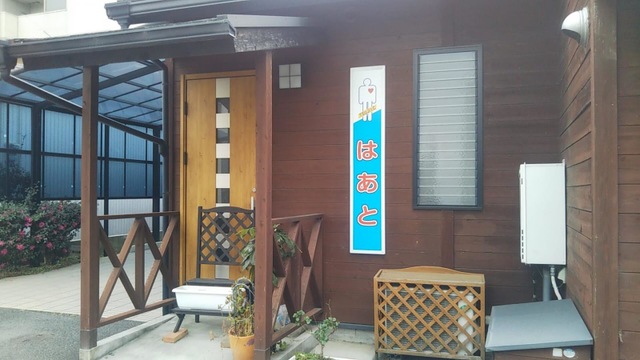 グループホームはあと 看板
