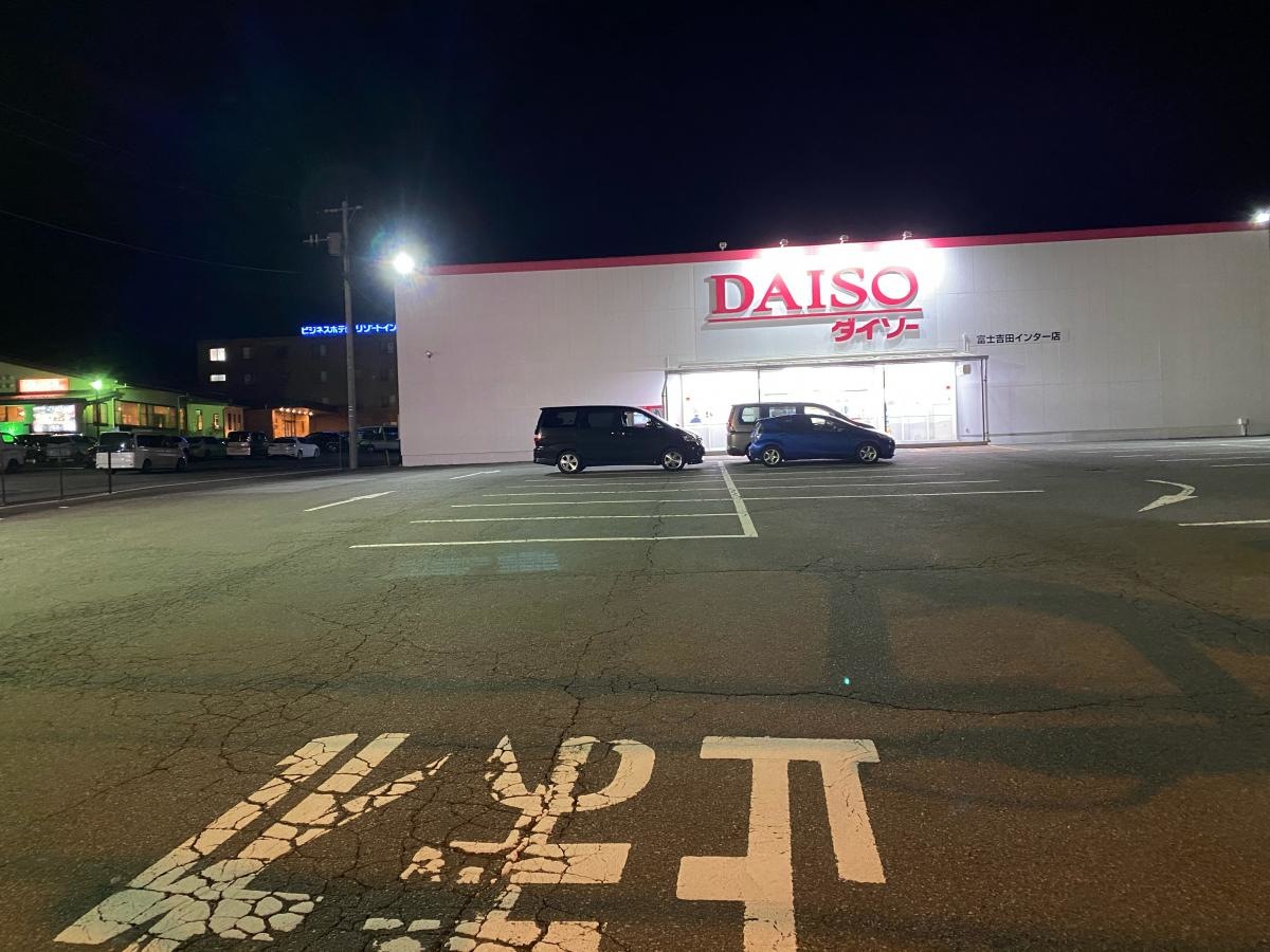 ザ・ダイソー富士吉田インター店