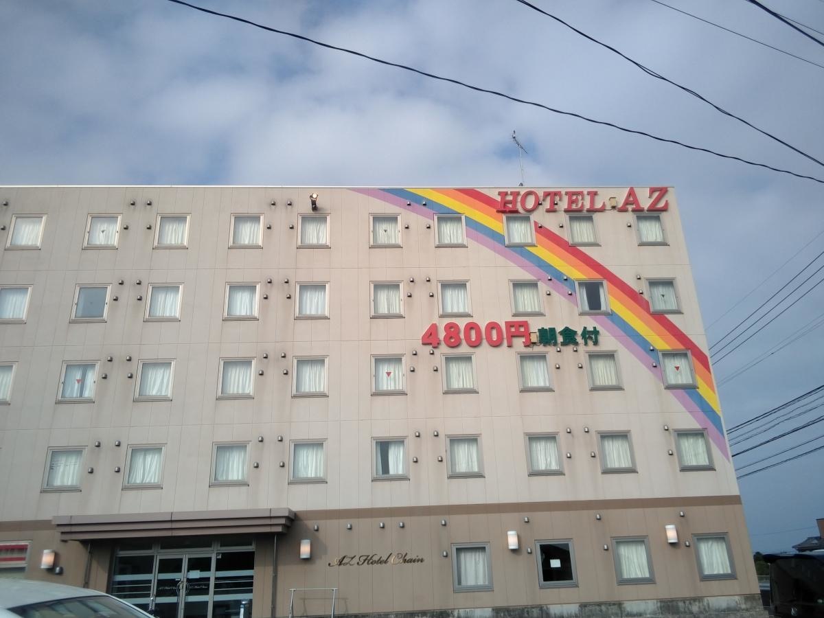 HOTEL AZ　長崎雲仙店へ行ってきました。