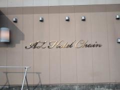 ＨＯＴＥＬ　ＡＺ　長崎雲仙店