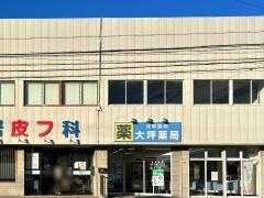 大坪薬局
