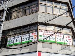 個別指導キャンパス　彦根校