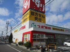 スギ薬局　鵜沼店