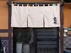離れ　竜胆