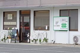 むらた整骨院