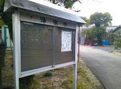 浄信寺