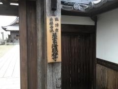 海眼寺