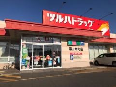 ツルハドラッグ　帯広南町店
