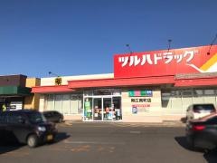 ツルハドラッグ　帯広南町店
