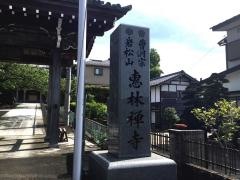 恵林寺