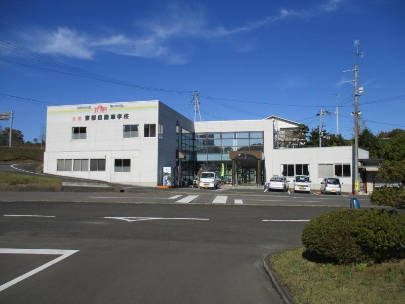 福島県東部自動車教習所