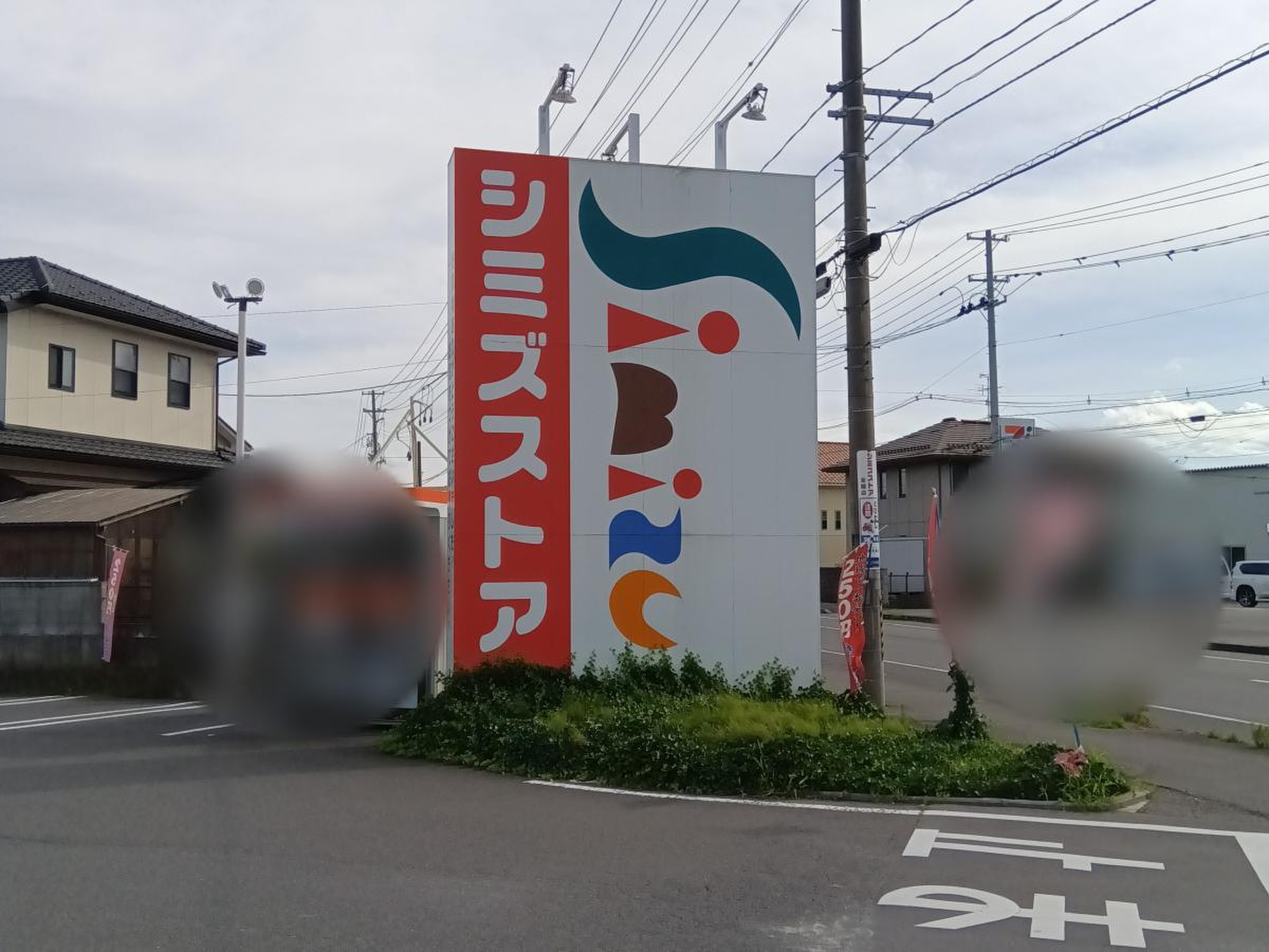シミズ ストア 金屋 店