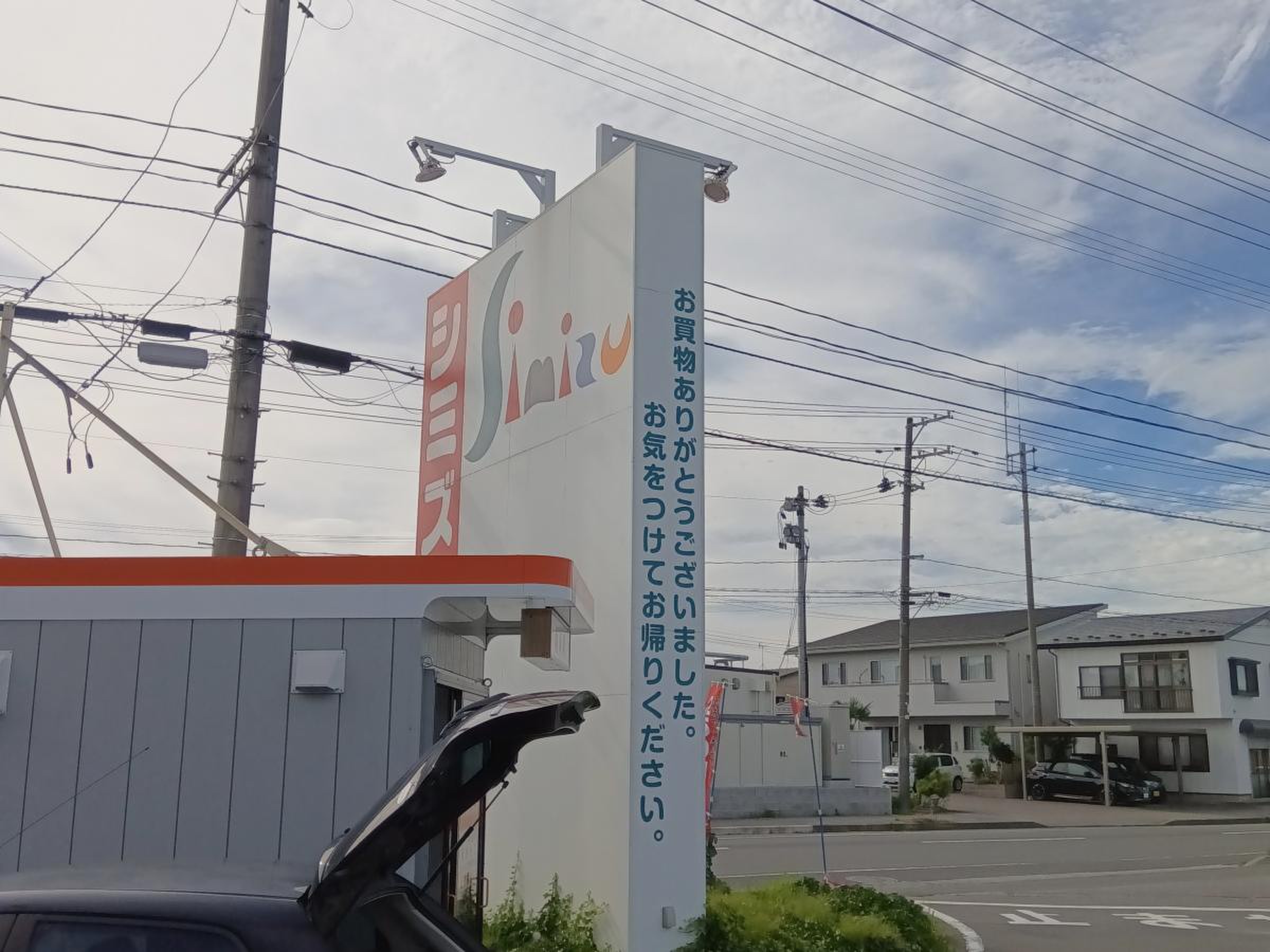 シミズ ストア 金屋 店