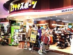ムラサキスポーツ　イーアスつくば店