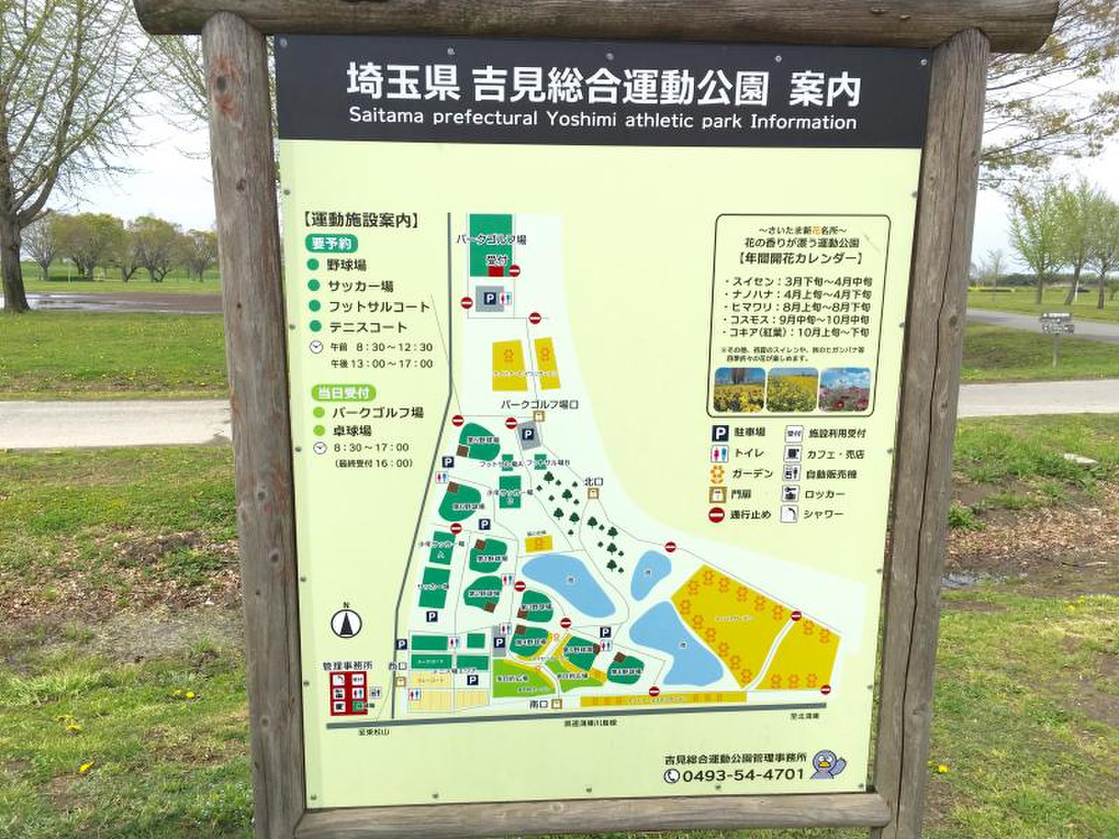 吉見 総合 運動 公園