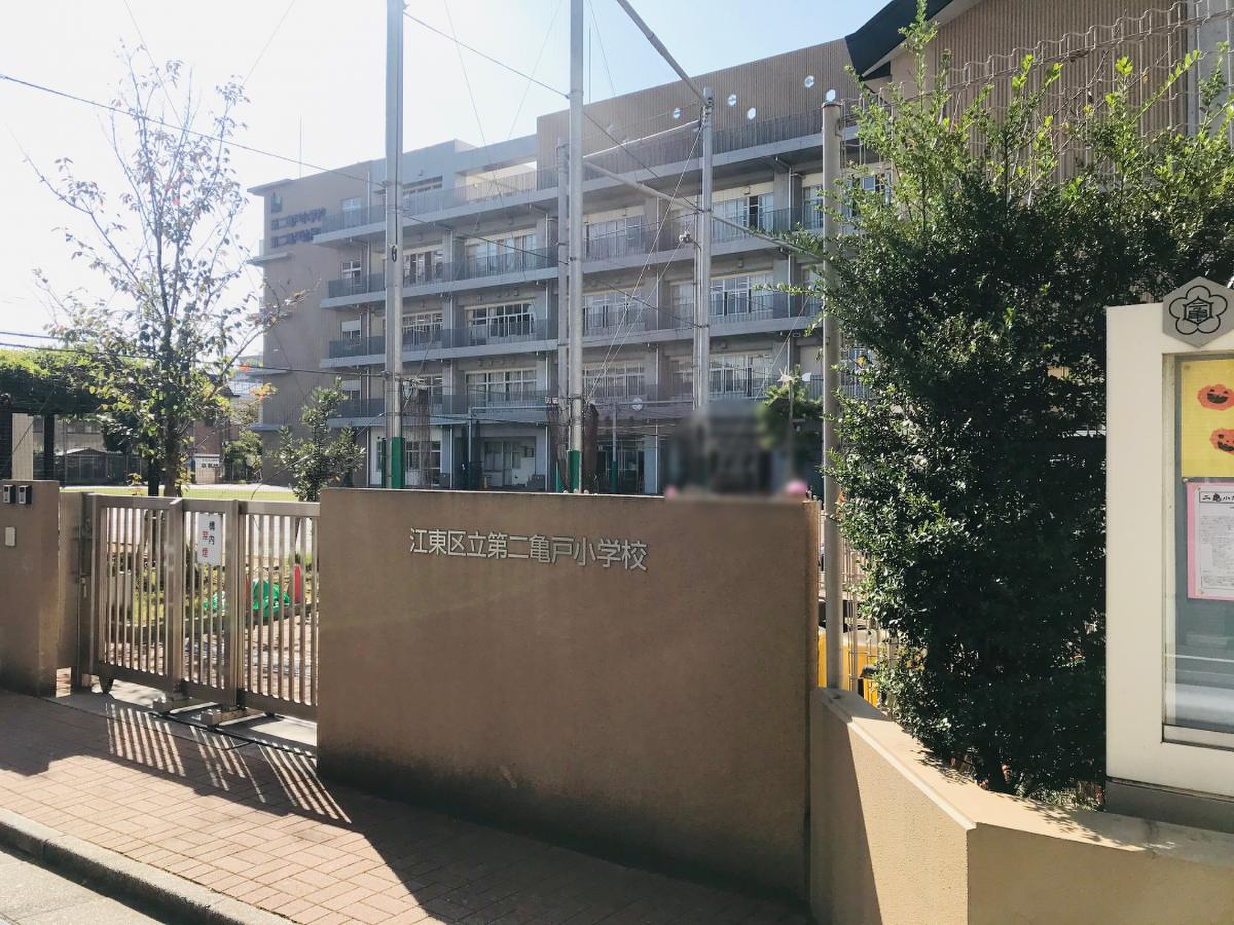 江東 区立 第 二 亀戸 小学校