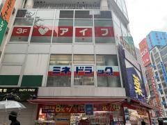 ミネ薬品新宿東口店