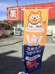 トモズ花小金井店