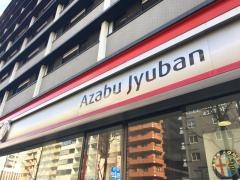 アルファロメオ麻布十番
