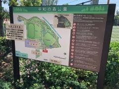 平和の森公園
