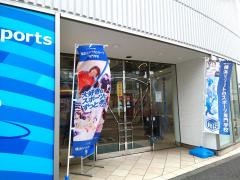横浜リゾート＆スポーツ専門学校