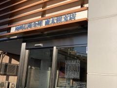 川崎信用金庫南太田支店